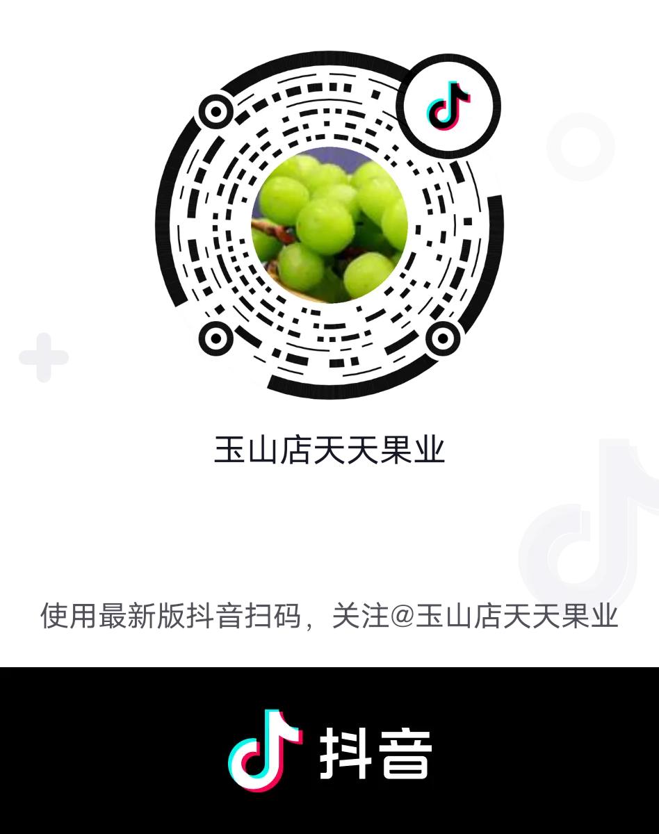 玉山县天越水果店的小店