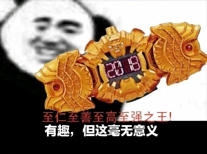 在这里dou进2021 #evol剪辑出品 #假面骑士zio #衣带 - 抖音