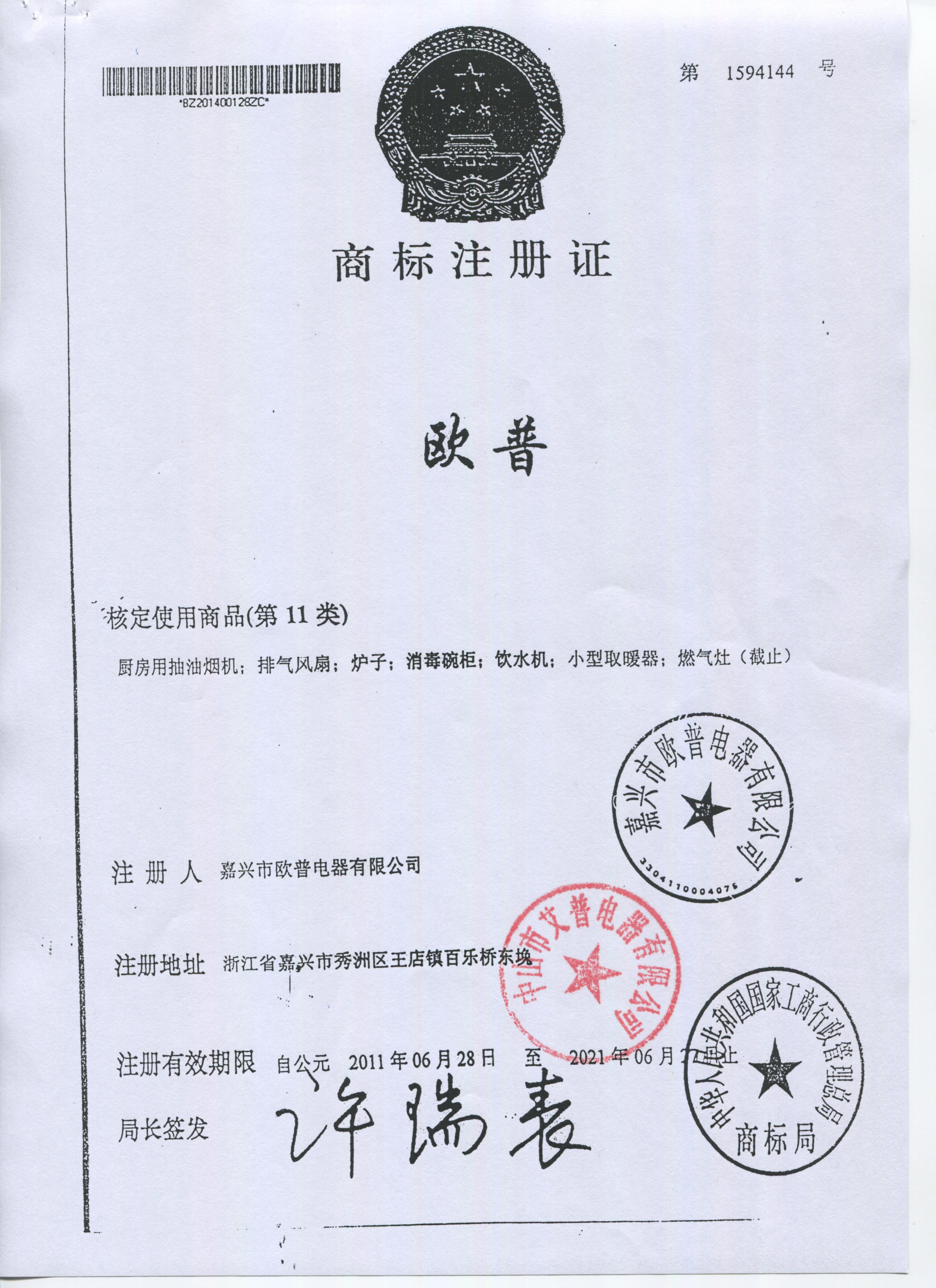 陕西欧普厨电