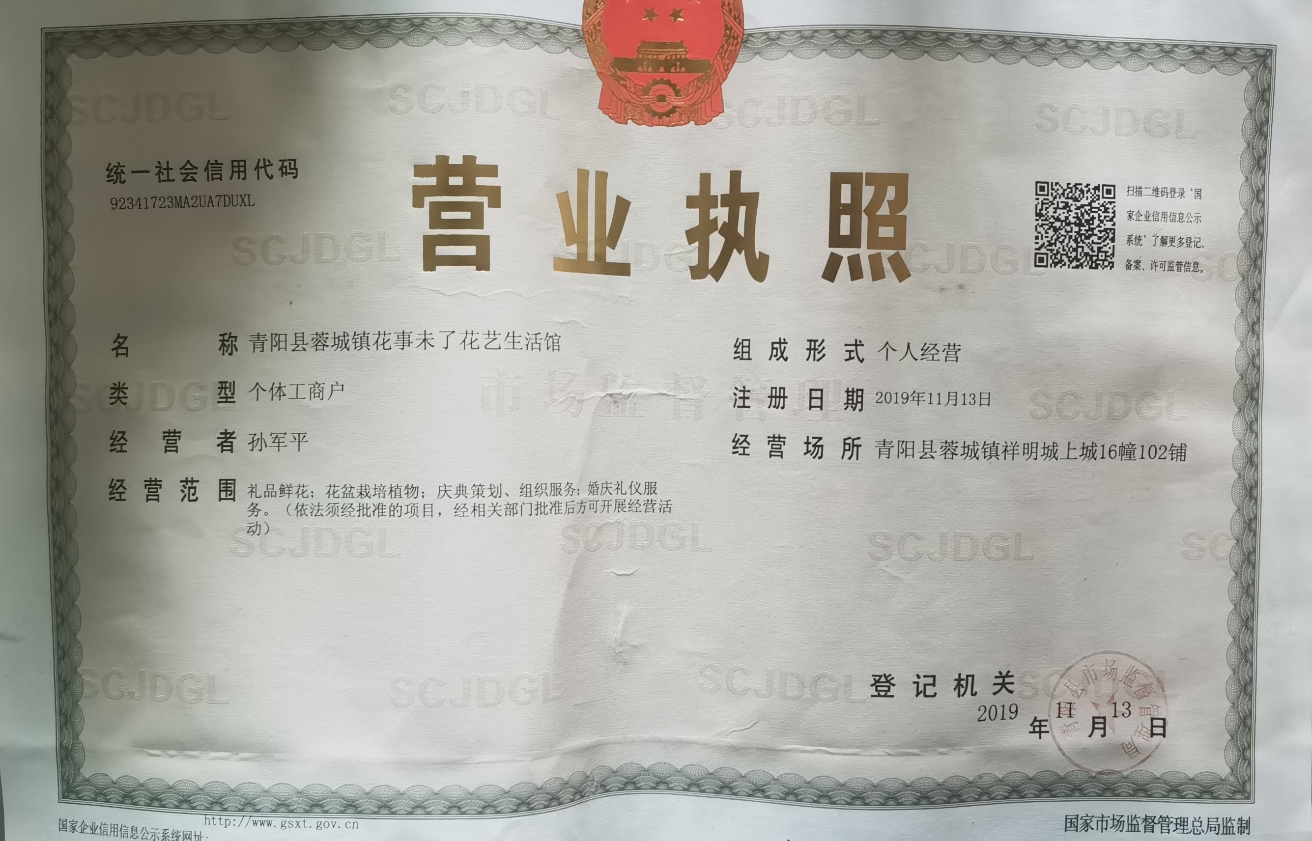 青阳县蓉城镇花事未了花艺生活馆的小店
