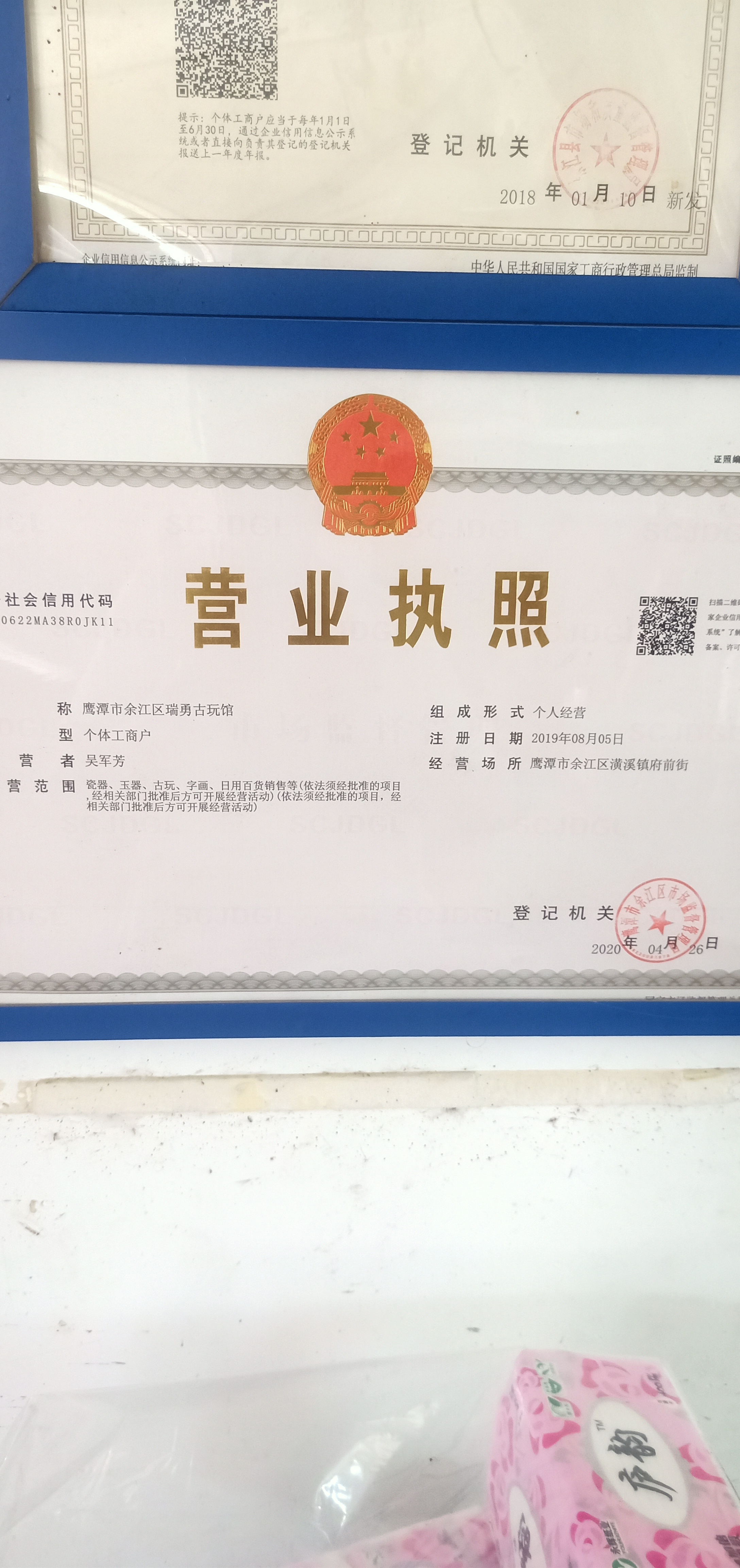 鹰潭市余江区瑞勇古玩馆的小店