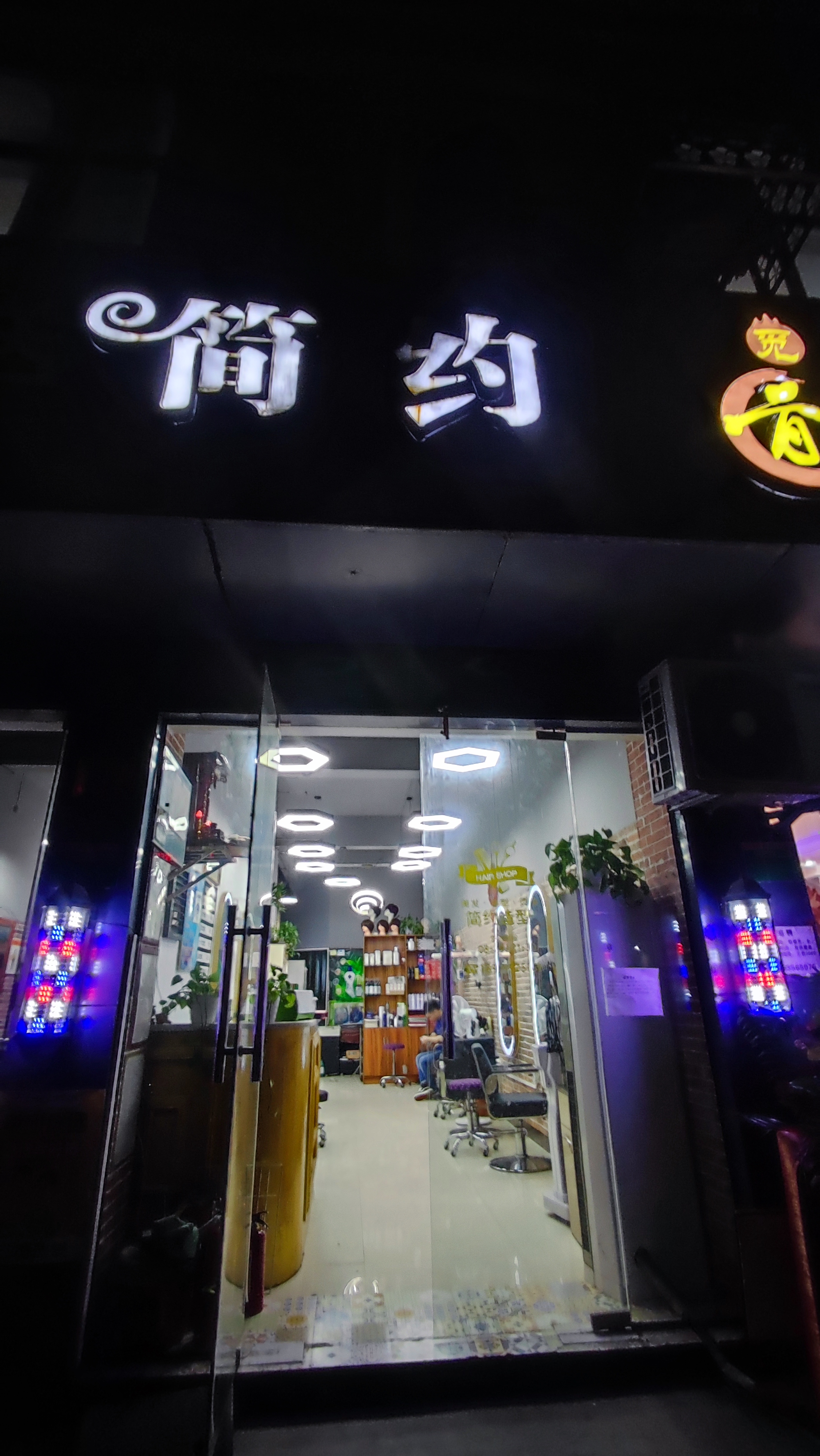 绍兴越城区简约造型理发店的小店
