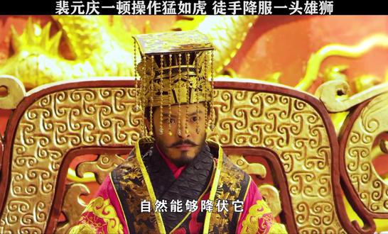 裴元庆一顿操作猛如虎 徒手降服一头雄狮 #裴元庆 #富大龙 #隋炀帝