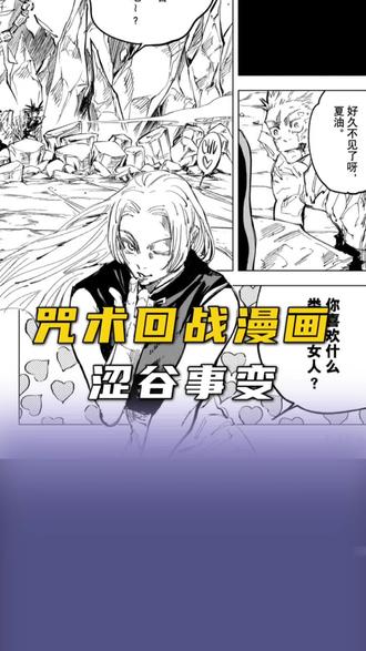 咒术回战假夏油真实身份曝光 他竟然是 充能计划 我在抖 抖音